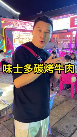 烤牛肉#烧烤 #food #美食 #牛肉 #life