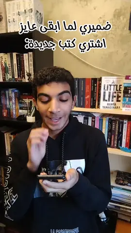 🙃🙃🙃 #BookTok #bookworm #books #novel #reading #reader #egyptianbooktokers #egypt #riko_yasso #كتب #قراءة #بوكتوك #روايات #قصص #رواية #كتاب #bookbuying 