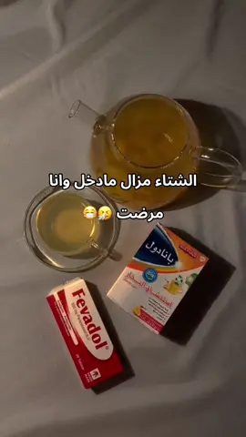 #زكام #برد_الشتاء #مرض #رشح #fyp #tripoli_libya🇱🇾 