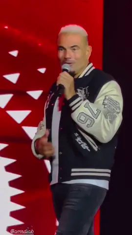 الدنيا بترقص ❤️ #عمرودياب #عمرو_دياب #amr_diab #AmrDiab #fyp #explore #vodafone #red #event 