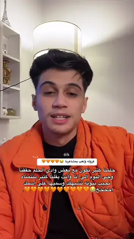 الاغنيه والمشاعر وصوت من شخص الصح 😂🧡.  حسابه —>@كيرال بن أحمد 2- @كيرال بن أحمد-  #كيرال_بن_أحمد #حلمنا_كتير_نكون_مع_بعض #بثوث #كاب_كات #مصر_السعوديه_العراق_فلسطين #تصاميم #captureramadanspark #اكسبلور 