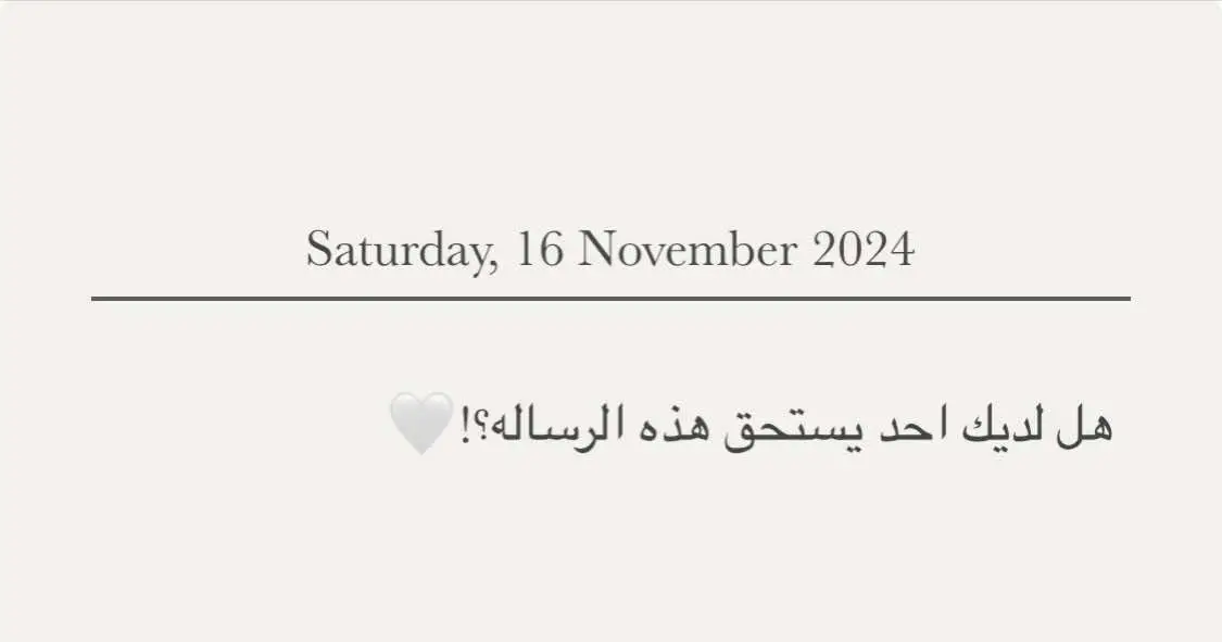 #عبارات #اقتباسات #اقتباسات_عبارات_خواطر #عباراتكم_الفخمه📿📌 #صباح_الخير #صباحيات #صباحكم_سعادة_لاتنتهي #احبك #الحب #صباحو 