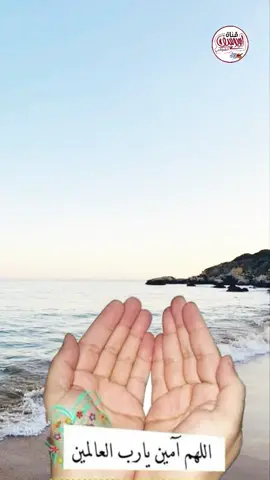 اللهم امين🤲 يارب 