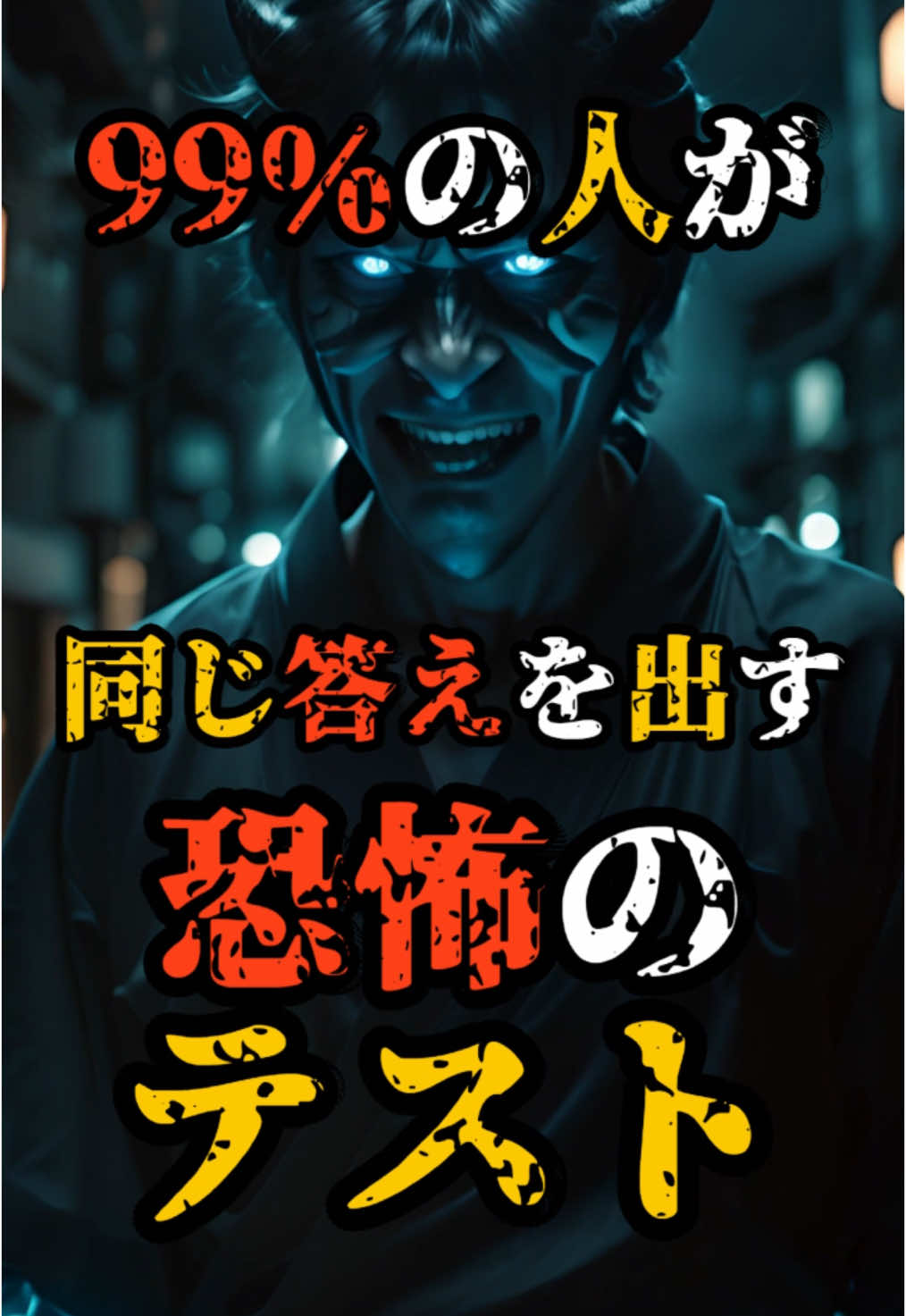 #雑学 #怖い話 #都市伝説 