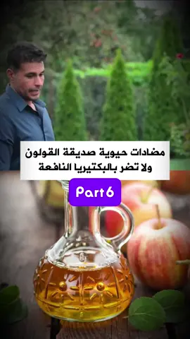 مضادات حيوية صديقة للقولون 👌 #فكر_تاني #صحة #كريم_علي #مضادات_حيوية #fyp #تصميمك_عنا #القولون 