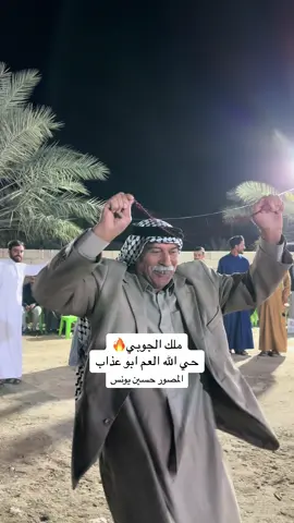 ملك الجوبي🔥#جوبي_عراقي #جوبي_عراقي_مشاهير_تيك_توك #الانبار #البصرة #دبكة #الغربيه #المصور_حسين_يونس #ترند #بغداد #جاسم_الفهداوي #مشاهير_تيك_توك #ردح 