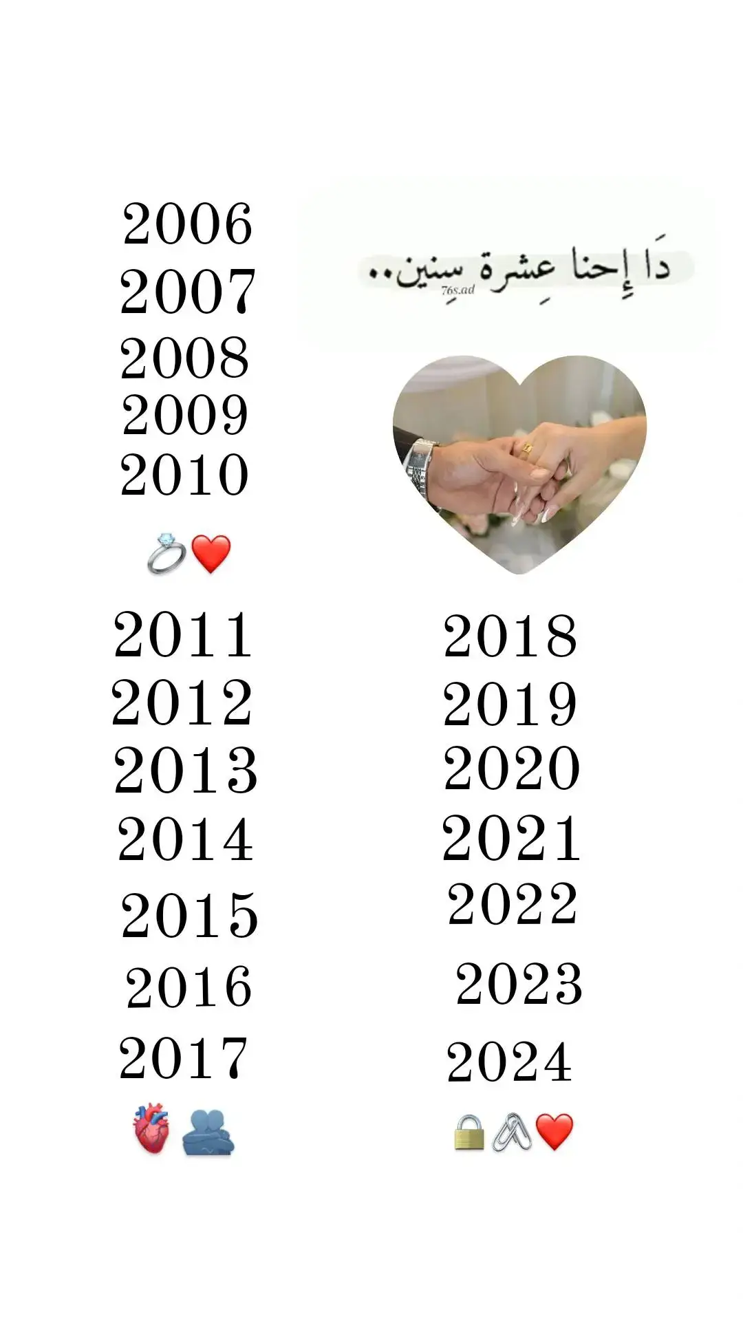 #دحنا_عشرة_سنين_🥺💗 حسب الطلب 💗