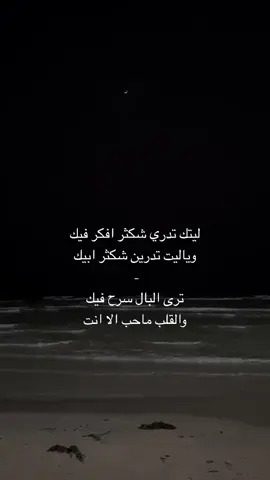 ايه والله القلب ما حب الا انت ولا رح يحبب غيرهه احبككك لاخر يوم في حياتي ومارح انساك انا احبك مرهههه 😣💔F والله اشتقتلكك مرههه 💔😢 #اشتقتلك #viral #fyp #foryou #tiktok #fypシ゚ #capcut 