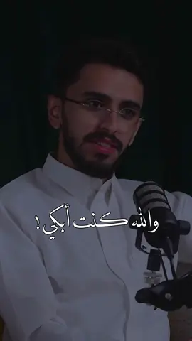 لا اله إلا أنت سبحانك اني كنت من الظالمين .  #معن_السرحاني #foryou #fyp 