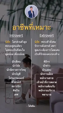 งานแบบไหน เหมาะกับคุณ  #โค้ชยิม #CoachYim #CoachyimChannel #คำคม#คําคมิด ##แรงบันดาลใจ##คิดบวก##GrowthMindset##PhoenixGroup 