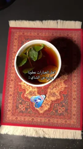 #شاي #fyp 