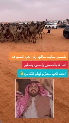 #مطير #الصياهد #نحارات_الصفر🔥✅_احمد_قعيدالمطيري 