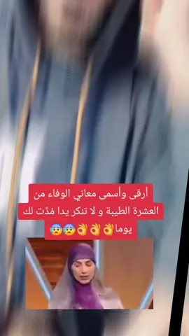 أرقى وأسمى معاني الوفاء من العشرة الطيبة و لا تنكر يدا مُدَّت لك يوما#مصر🇪🇬 #الجزائر #ليبيا #xh #baby #DIY #greenscreen #tutorial #keşfet #zodiac #stitch #venom #zodiac #اسيوط #مصطفي_هنداوي #اسيوط_سوهاج_قنا_الاقصر_اسوان_المنيا 