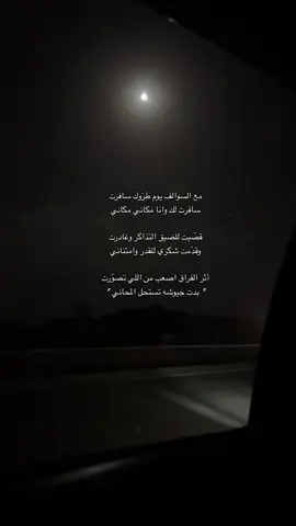 ‏أثر الفراق اصعب من اللي تصوّرت .#اكسبلور #viral #لايك #fyp #مشعان_البراق 