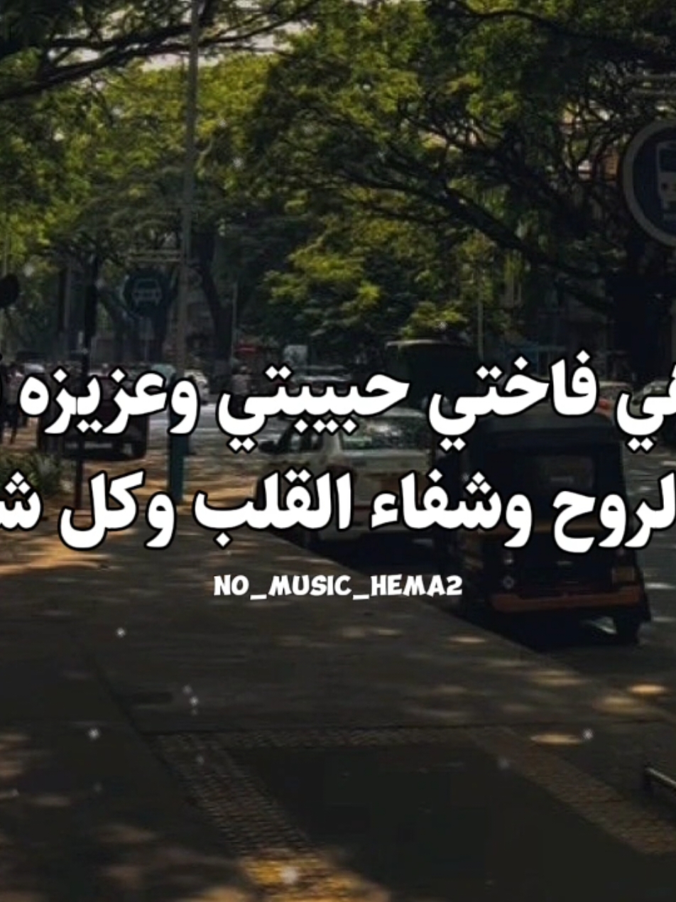 حساب للمستمعين بدون ذنوب 🤎. #اغاني_بدون_موسيقى #الرتش_فى_زمه_الله #ترند #no_music_hema2 