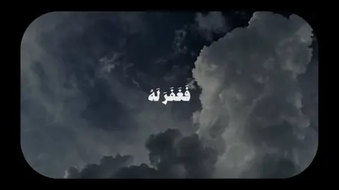 اترك اثر تؤجر عليه #quran #قران #أجر #ارح_سمعك_بالقران #تلاوة_خاشعة #غيث_سمرين 