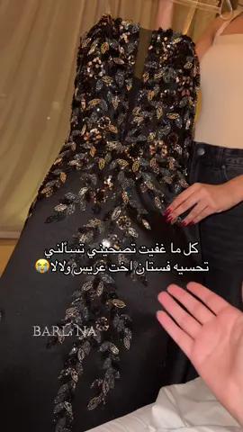 اي والله اي بس خليني انام😭 #فستان #عريس #زواج 