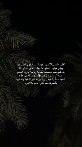 مشاعري متلخبطه عسى ربي يوفقك ياعيون اختك ويعدي هالايام على خير 🚶🏻‍♀️😔ا استودعتك الله الذي لا تضيع ودائعه 🥹💔.#اكسبلور #الدوره #الدورة_العسكرية #القوات_الجويه_الملكيه_السعوديه #Outfit Cowok Berwarna #parati #viral #uop 
