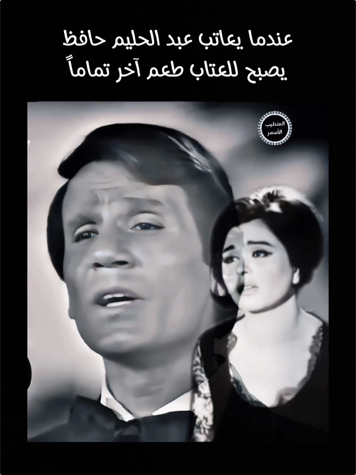 #عبد_الحليم_حافظ #موعود #شوف_بقينا_فين_يا_قلبي #حب #العندليب_الأسمر #أغاني_الزمن_الجميل 