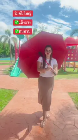 #ร่ม #ร่มกันแดด #ร่มกันฝน #ร่มกันuv 