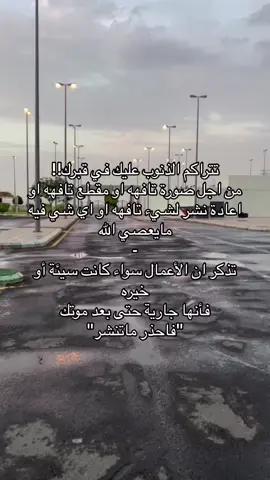 #اعادة_النشر🔃 #انتبهوا #الان#قران#اجر_لي_ولكم