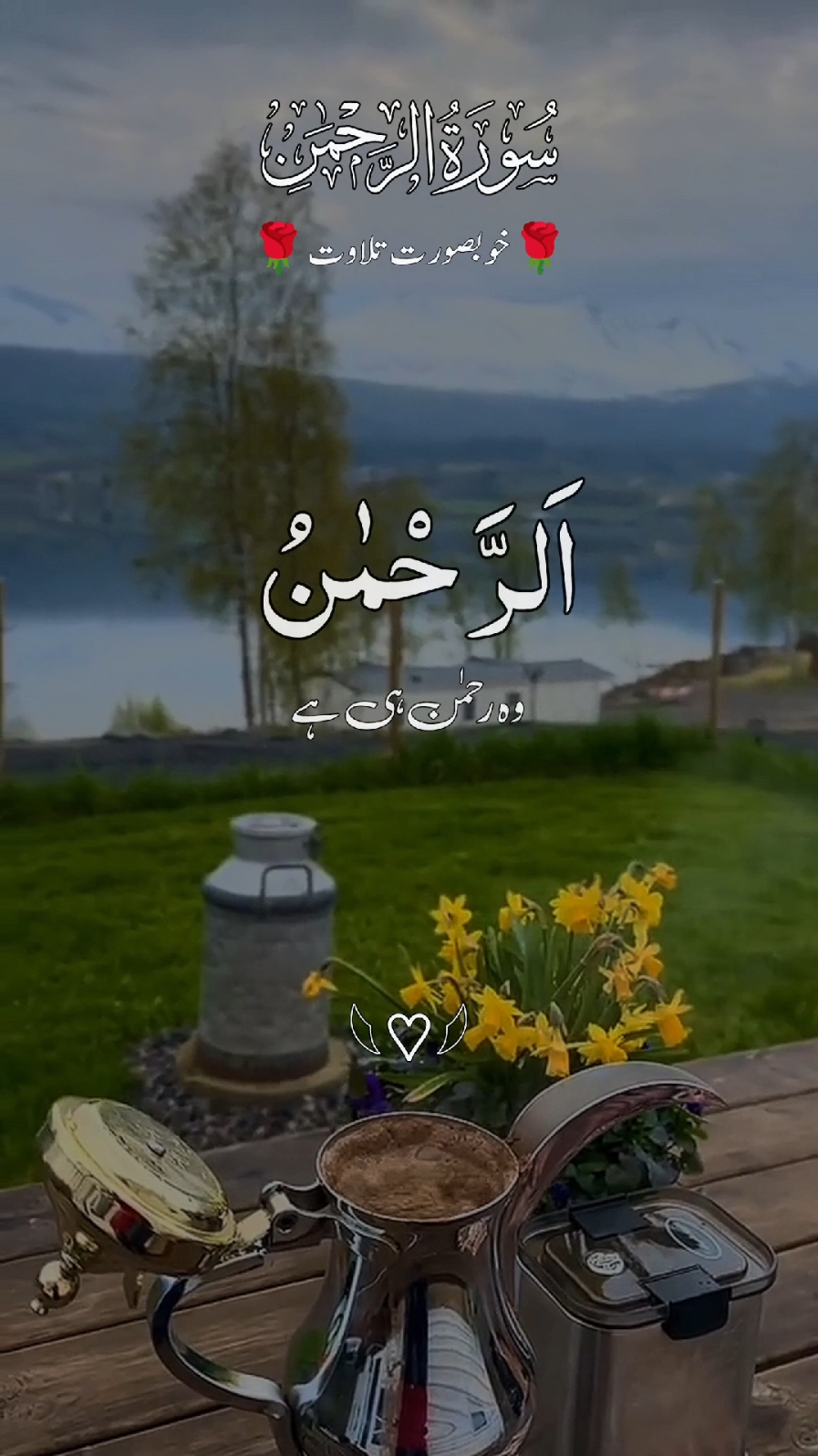 SURAH REHMAN #راحة_نفسية_للقلب🤲📿💕 #ارح_سمعك_بالقران #القران_الكريم_راحه_نفسية😍🕋 #ارح_سمعك_بالقران_الكريم_أجر_لي_ولكم #درودشریف_پڑھ_لیجئے🥀🥰📿🤲 #القران_الكريم_راحه_نفسية😍🕋😍🕋 #راحة_نفسية😍🕋🕊️ #سبحان_الله_وبحمده_سبحان_الله_العظيم🤲😘 #راحةل_نفسية_للقلب🤲📿💕 #اللهم_صلي_على_نبينا_محمد💓🕋📿 #راحةل_نفسية_للقلب📿💕 #راحة_نفسية_للقلب🤲📿💕 #راحة_نفسية_للقلب🤲📿💕 #راحة_نفسية😍🕋🕊️ #سبحان_الله_وبحمده_سبحان_الله_العظيم🤲😘 #سبحان_الله_وبحمده_سبحان_الله_العظيم #القران_الكريم_راحه_نفسي😍🕋 #القران_الكريم_راحه_نفسية😍🕋 #ارح_سمعك_بالقران_الكريم_أجر_لي_ولكم @🌿AL QURAN اَلۡقُرۡاٰنِ🌿 @❣️القرآن الکریم❣️ @🌷 القرآن الکریم 🌷 @🌹القرآن الکریم🌹 @📝 القرآن 📝 @❤️🕌بِسۡمِ اللّٰہِ🕌❤️ @🌻القرآن الکریم🌻 @🥀❣️HOLY QURAN❣️🥀 @🌹 Words of Allah 🌹 @🌹وَ رَفَعۡنَا لَکَ ذِکۡرَکَ🌹 @🌻القرآن الکریم🌻 @🌹اَلۡحَمۡدُ لِلّٰہِ🌹 @🌹اَلْقُرْآنْ الْکَرِیْمّ🌹 @🌹📖HOLY QURAN 📖🌹 @🌻📖 Real Peace 📖🌻 @📝🖋️Al Quran 🖋️📝 @🌹📖القرآن الکریم📖🌹 @🌹📖𝙃𝙤𝙡𝙮 𝙌𝙪𝙧𝙖𝙣 📖🌹 @🌹🖋📖 اِقۡرَاۡ 📖🖋🌹 @