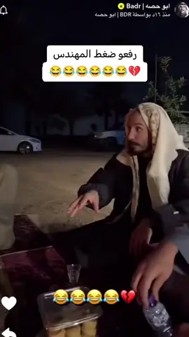 #ابوحصه #ابوعجيب #explore #اكسبلورexplore #ابوصالح_ابوحصه #tiktok #ابوعياده #مشاري_المسطح #ترند #تيك_توك_أطول #😂😂😂 #الشعب_الصيني_ماله_حل😂😂 #اللهم_صل_على_نبينا_محمد #tiktoklongs #fypシ゚viral 