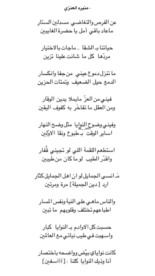 #pov #fypシ #fyp #قصيد #منيره_العنزي #explore #اكسبلورexplore #foryou #هواجيس @﮼منيره﮼العنزي𓃵 