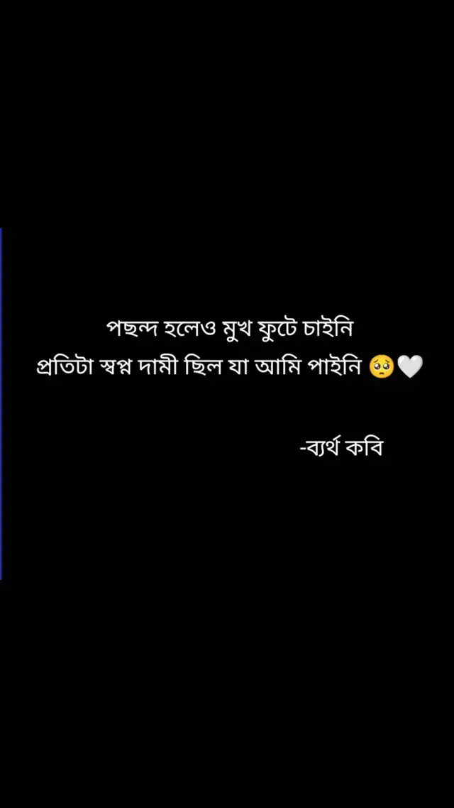 #tiktok #fyyyyyyyyyyyyyyyy #edit #bangladesh🇧🇩 #capcut #💔 @অ প দা র্থ লে খ ক 📖✍ @!..Offline..! @S A M U🚩 @🦋𝑴𝑼𝑵𝑻𝑨𝑯𝑨 🦋 🇶𝖚𝖊𝖊𝖓 @sumaiya @MdShijab5667 @SAZID @✨𝗨𝗦𝗘𝗟𝗘𝗦𝗦🌸 