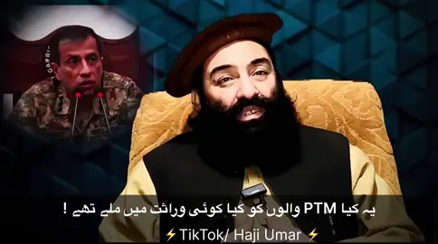 Mufti Munir Shakair in Fair🔥#pashtunnationalcourt11october #pashtun #ptm #gilamanpashteen #manzoor_pashteen 