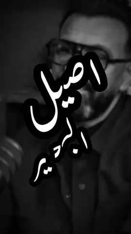 آلفلوسـ آلسـآهلآت! ~~~~~~~~~~~~~~#اصيل_بحير #تصميم #معتصم_الهاشمي #fyp #ve 