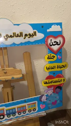 ستاند تصوير اليوم العالمي للطفل 👩🏻‍🤝‍👩🏼👬💕#اليوم_العالمي_للطفل #يوم_الطفل_العالمي #الاطفال #يوم_الطفل #رياض_الاطفال #رياض_اطفال_روضه_تمهيدي #فولو🙏🏻لايك❤️اكسبلور🙏🏻🌹💫 #معلمات_رياض_اطفال #نشاطات_للاطفال #اطار_تصوير #الشعب_الصيني_ماله_حل😂😂 #المملكه_العربيه_السعوديه 