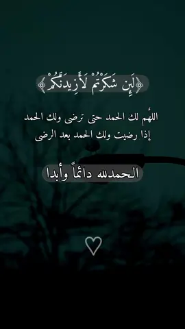 الـــــــحمدلله #الحمدلله_دائماً_وابداً #ستوريات #تصاميمي☝🏻🔥 #اقتباسات_عبارات_خواطر🖤🦋❤️ #مجرد_ذووقツ🖤🎼 #عبارات #سوريا_تركيا_العراق_السعودية_الكويت #fypシ゚ 