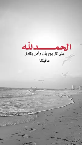 الحمد لله 