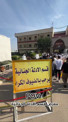 معرض قسم الادلة الجنائية في جامعة واسط و استعراض للاجهزة 