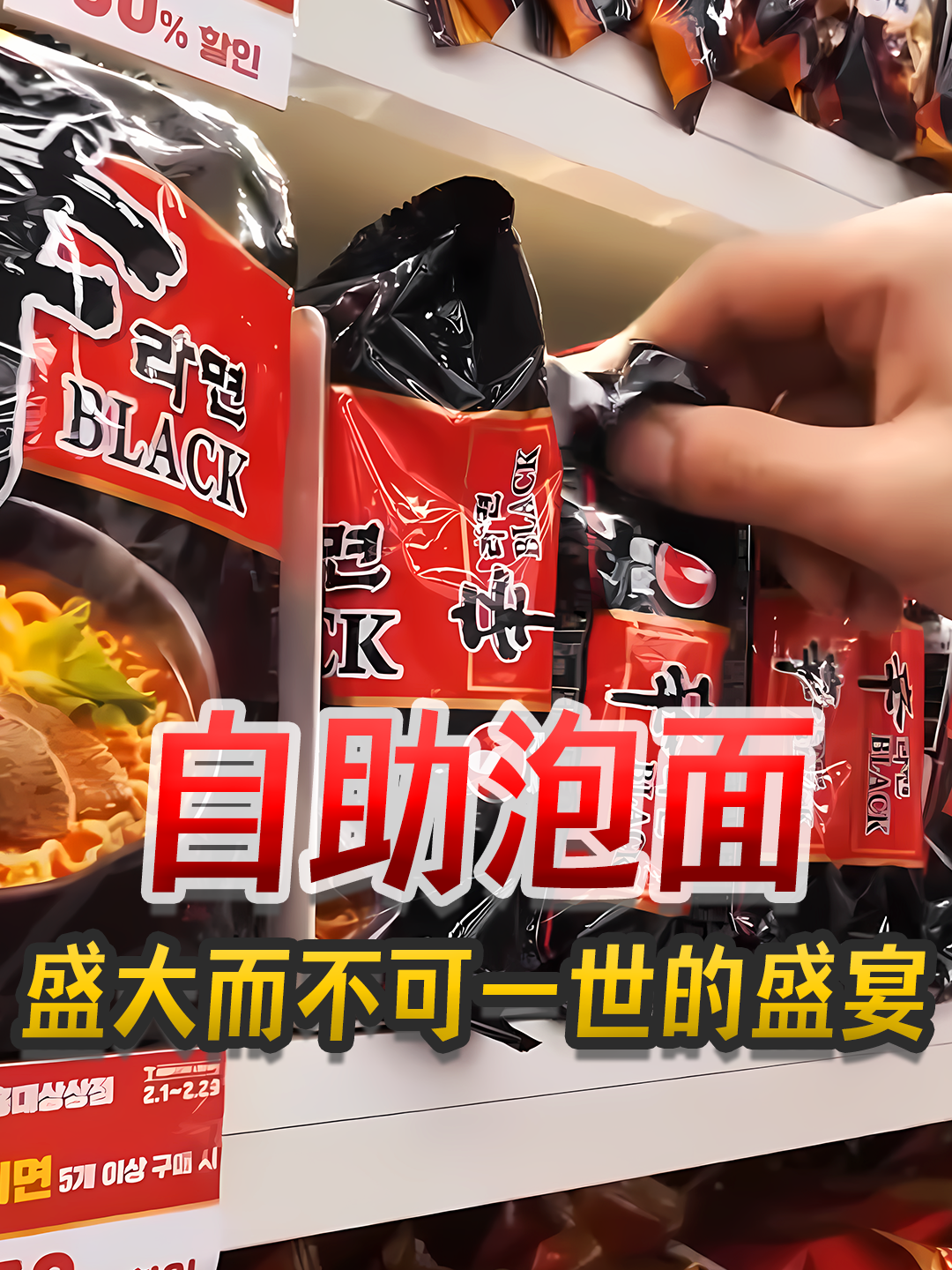 盛大而不可一世的泡面盛宴，走进韩国泡面自助天堂。 #美食推薦 #美食分享 #料理 #小吃推薦 #拉面 #泡面 #方便面#韩国美食
