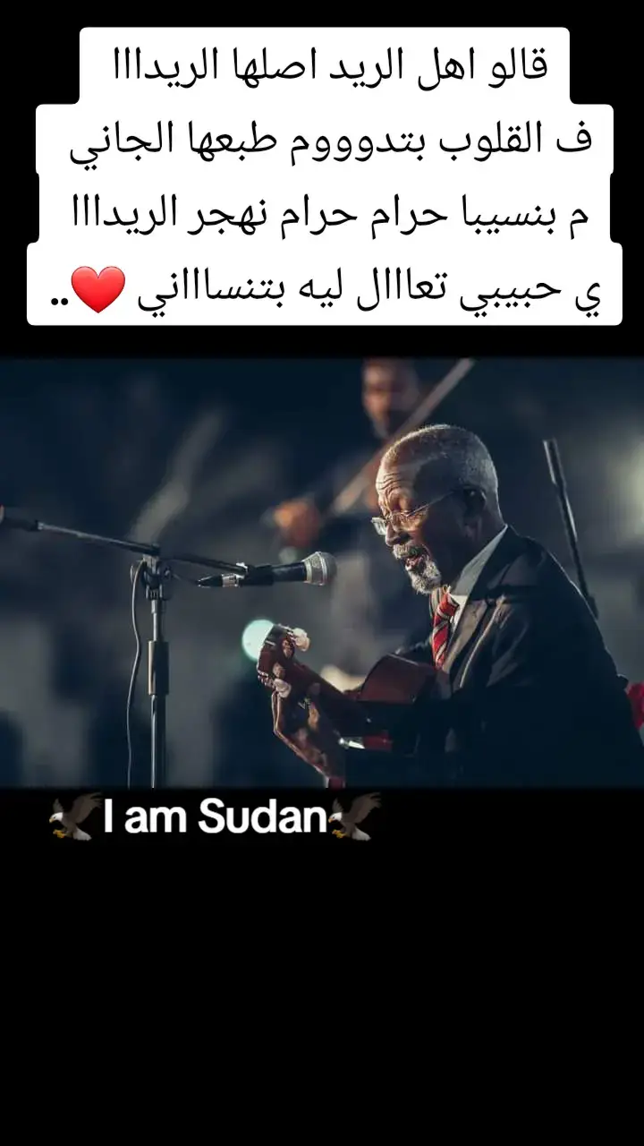#ملامح_سودانية #الجزيرة_في_القلب❤️❤️❤️❤️❤️❤️❤️❤️❤️❤️❤️❤️ #الغلابه #خواطر_لها_معنى #خواطر #خواطر_للعقول_الراقية #ملامح_وطن #ملامح_سودانيه🇸🇩🦅 #خواطر_من_القلب #sudan #I_am_Sudan #ملامح_سودانيه 
