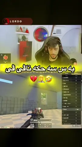 😂💔@L O R D ✪ #duhok_zaxo_amedi_semel_akre #zaxo #lordpubg #duhok #faxamat #hawler #bjarm #lordb22 #xatar1v4 #dano