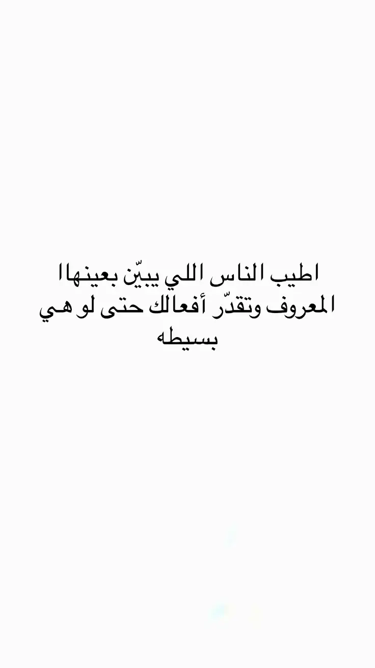 #اقتباسات #اقتباسات_عبارات_خواطر #مالي_خلق_احط_هاشتاقات #عبارات #اكسلبور #اكسلبور 