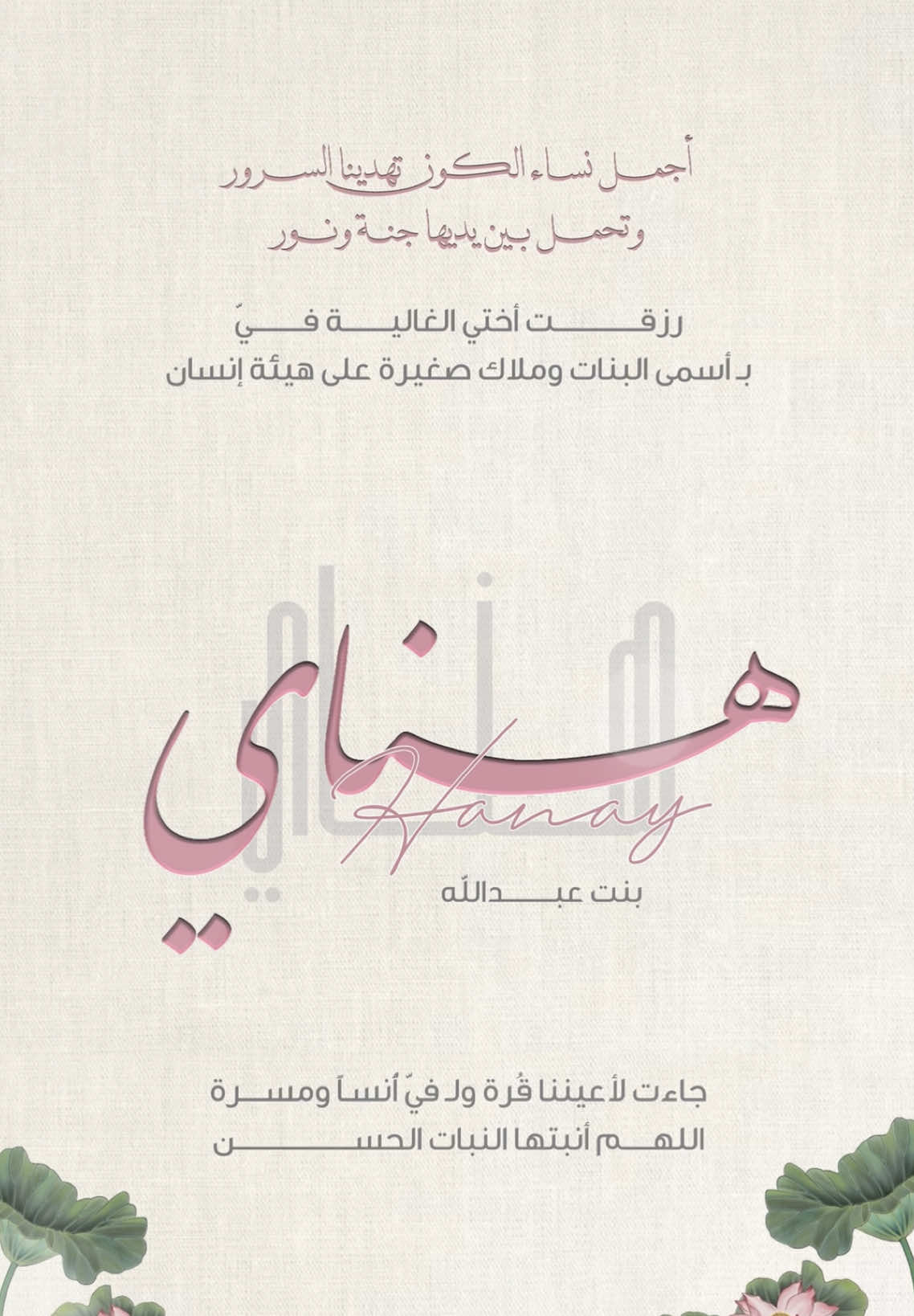 #تصاميم_دعوات_الكترونيه #دعوات_الكترونيه #بشارة_مولودة #مولودة_اختي #تصميمي #مولودة_السعادة #اكسبلور 