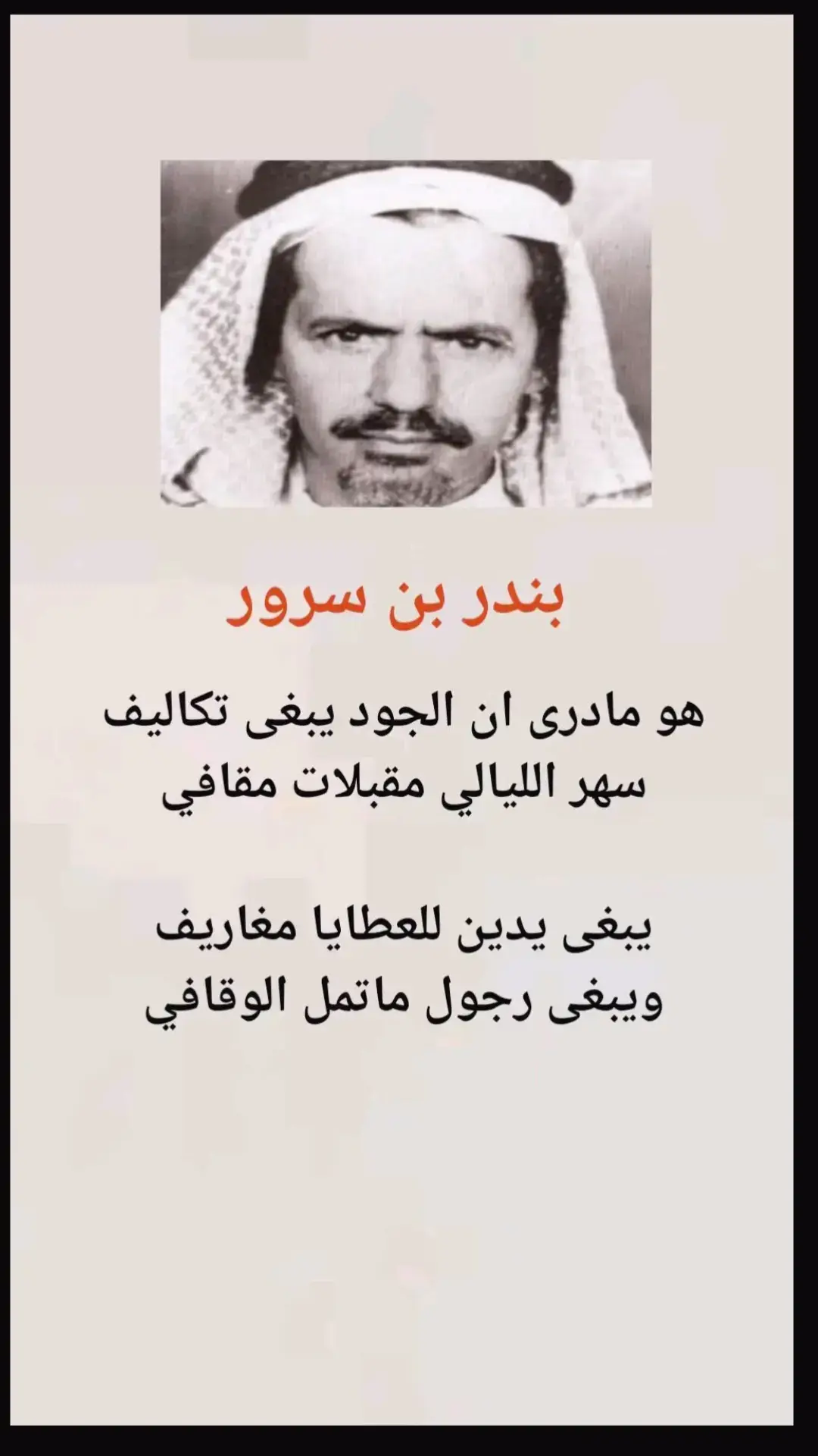 #الشاعر#بندر_بن_سرور_العطاوي_العتيبي 