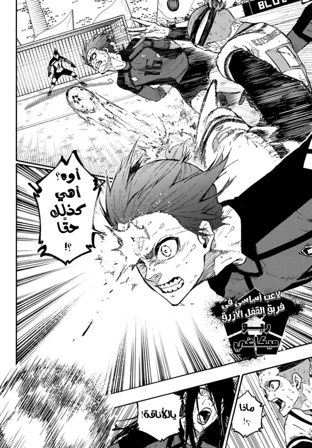 مواجهه القفل الازرق ضد منتخب اليابان تحت 20 عام #anime #animetiktok #بلولوك #bluelock #الشعب_الصيني_ماله_حل😂😂 