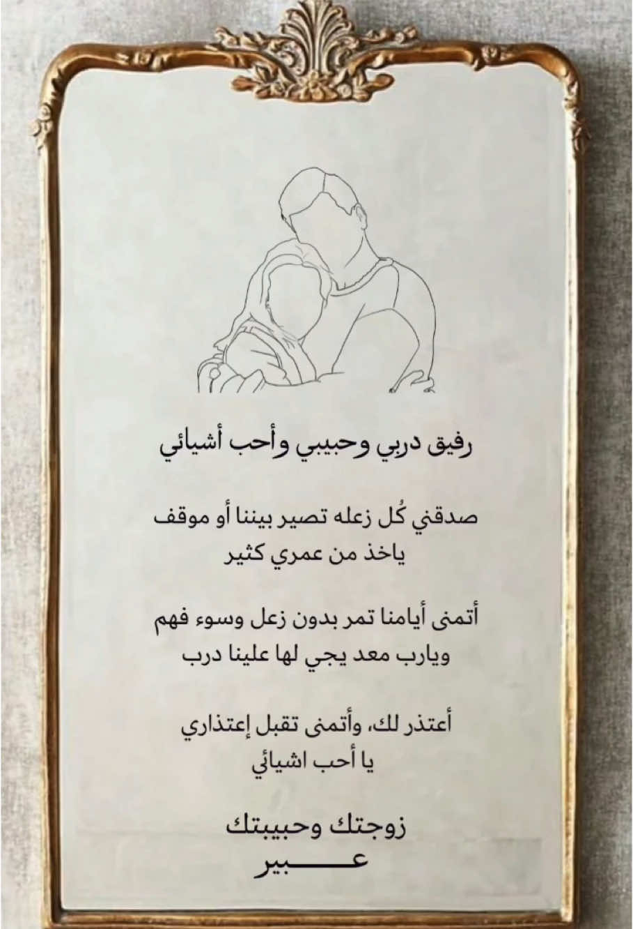 لطافتها💗#رسالة_اعتذار #اعتذار #اعتذارت_لزوجي #دعوة_زواج #عقد_قران #fyp 
