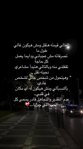 انت اللي بتحدد مكانك بأفعالك..❤️‍🩹 #fyp #viral_video #fouryou #facts #fouryoupage #fyyp 