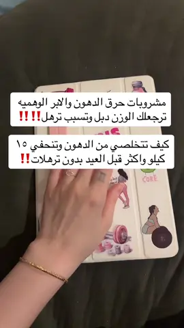 لنزول الوزن واختلاف المقاسات اشتركي الان⏳👆🏻  #كوتش_شيري #fypシ #تنشيف #تمارين ##رشاقة #جسم_رشيق #خصر #نادي #تمارين_رياضية #كيف_انحف #دايت_بدون_حرمان #صيام_متقطع #viral #foryou #السعودية #حرق_دهون #اكل #اكلات #اكسبلور #نظام_صحي #نظام_غذائي_صحي #اكل #اكلات#جوع_اخر_الليل #خمول_الغده_الدرقيه #مقاومة_الانسولين #التكيسات #تكيسات_المبيض #شد_الترهلات_البطن #شد_الترهلات #شد_الجسم #ترهل_الزنود #البطن_السفلية #الكرش #تمارين_منزلية #اشتراك #عروض # #قطر #الامارات #الكويت #البحرين #عمان #خصومات #نصايح #نزول_الدهون #الدهون_الحشوية #الدهون_العنيده  #صحتي_في_غذائي #اخصائية_تغذية_اونلاين #كوتش_شيري #اكسبلور_فولو #f #fyp #explore #healthyfood #رشاقة #جسم_رياضي #رياضه#تمارين#ساعه_رمليه #جسم_انثوي #تضخيم #تكبيرالجزءالسفلي #مثلث_مقلوب  بروتين #بروتين_عالي #سناكات #سناكات#مشروبات #حرق_دهون_البطن 