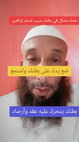 الراقي عبدالله رقية البطن