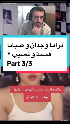 Part 3/3 دراما صبايا قسمة و  نصيب مع وجدان #قسمه_ونصيب #قسمةونصيب #قسمة_ونصيب2 #قسمة_ونصيب 