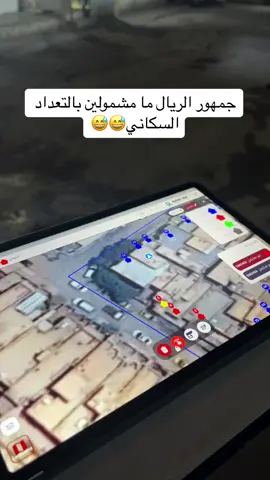 جماعة الريال ما مشمولين بالتعداد السكاني 😅😅
