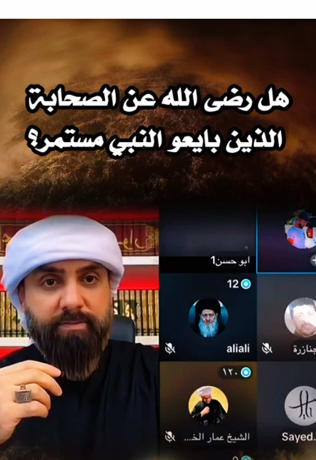 @ابو حسن  هل رضى الله عن الصحابة الذين بايعو النبي صلى الله عليه وآله وسلم تحت الشجرة مستمر؟  . . . . #اكسبلور #الشعب_الصيني_ماله_حل😂😂 #اكسبلورexplore #لايك #like #foryou #foryoupage #fyp #viral #capcut #tiktok #trending #العراق 