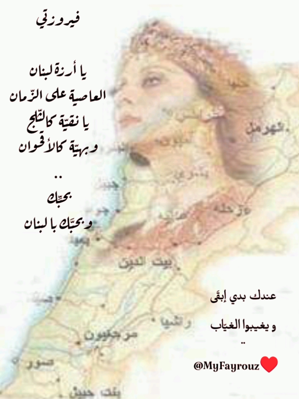 بوَصّي أهل بلدي ببلدي.. كبيرة من بلادي.. فيروزتي يا أرزة لبنان العاصية على الزمان #myfayrouz♥️ 